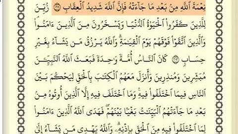 سورة البقرة الصفحة 33 من الاية 211 الى 215 عبدالباسط عبدالصمد مجود