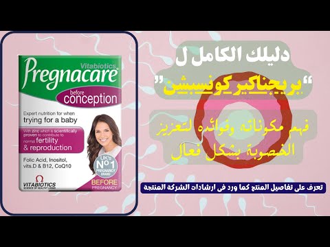 من   إلى الأمومة فهم كامل لفوائد بريجناكير كونسبشن لتحسين الخصوبة وتحقيق الحمل