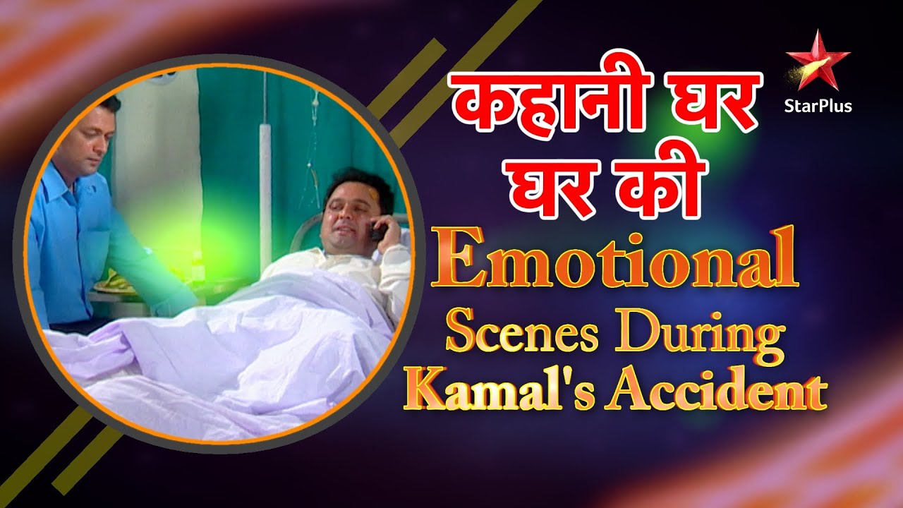 कहानी घर घर की | Emotional Scenes during Accident of Kamal
