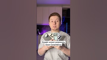Google может разряжать ваши Смартфоны #Shorts