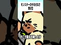 【モンハンワイルズ】モンスターのやるせなさ第2位