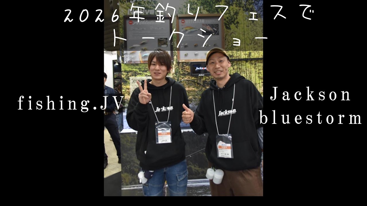 2026年釣りフェスティバル IN横浜 - YouTube