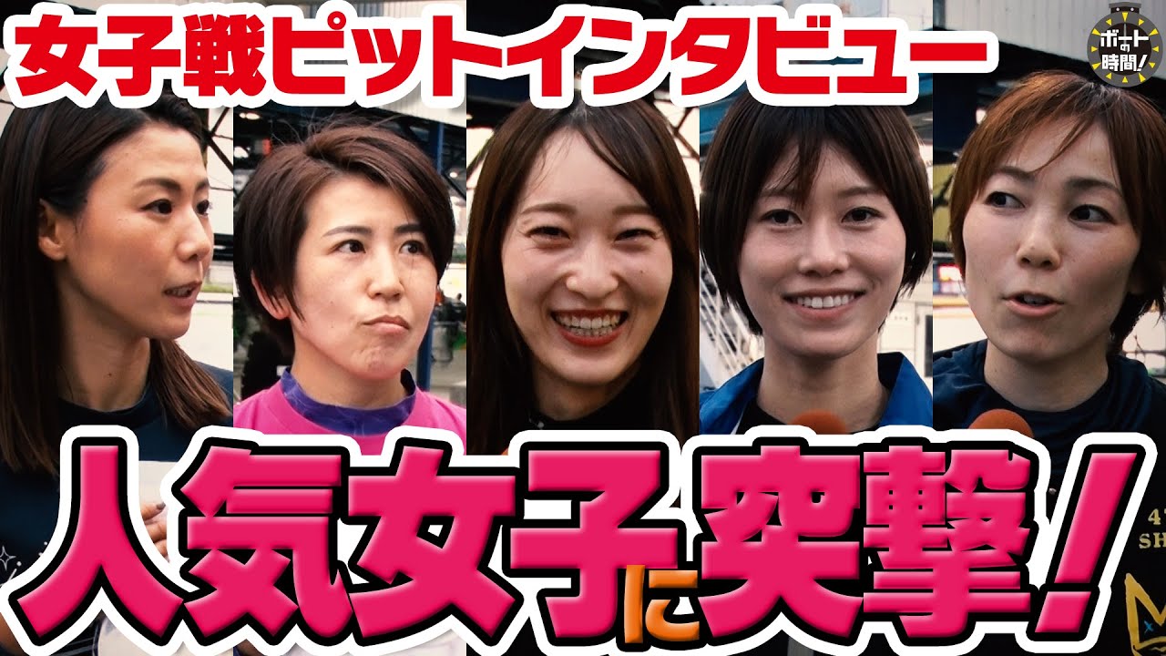 ボートの時間！ # 504 「高憧四季の優勝の裏側の出来事」2025年11月23日放送【サンテレビ】