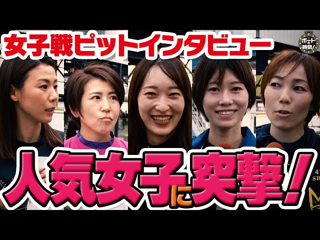 ボートの時間！ # 504 「高憧四季の優勝の裏側の出来事」2025年11月23