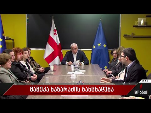 მამუკა ხაზარაძის განცხადება