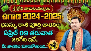 Ugadi Rasi Phalalu 2024 | Dhanu Rashi 2024 To 2025 | Ugadi Panchangam | Dhanu Rasi 2024 |Sagittarius