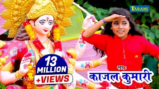 Kajal Kumari देवीगीत 2020 || चम्पा चमेली के काहे बिसरवली ए मईया || New Bhojpuri Devi Geet  2020