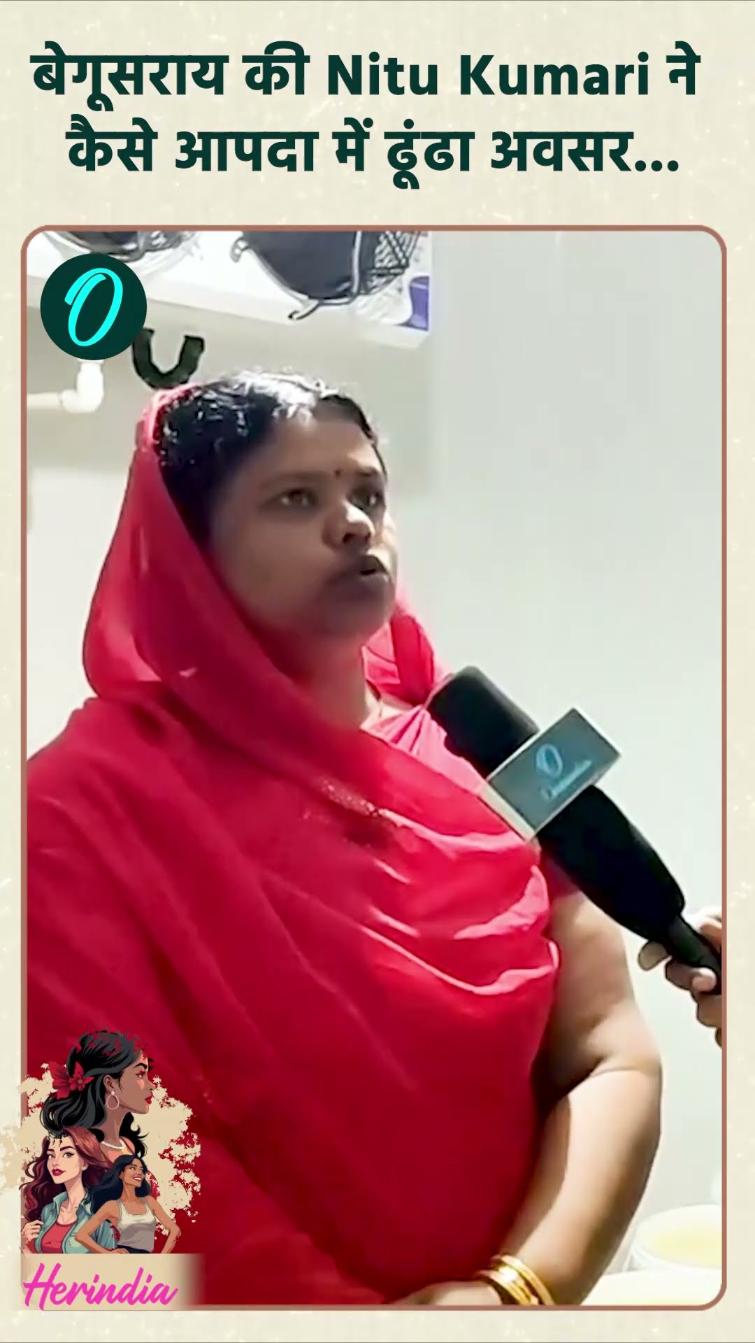 Women's Day 2025 : बेगूसराय की उद्यमी Nitu Kumari ने कैसे आपदा में ढूंढा अवसर | वनइंडिया हिंदी