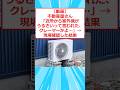 【動画】不動産屋さん「近所から室外機がうるさいって言われた、クレーマーかよ…」→現場確認した結果 #2ちゃんまとめ #2ch面白いスレ