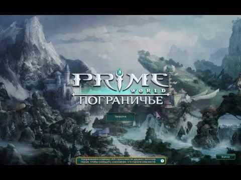 Prime World (Новий герой Трикстер) ИМБА