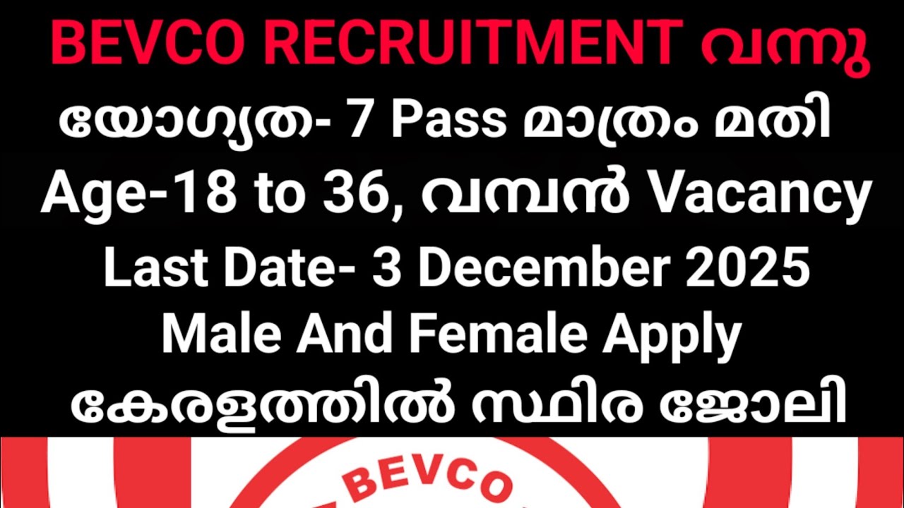 BEVCO RECRUITMENT വന്നു