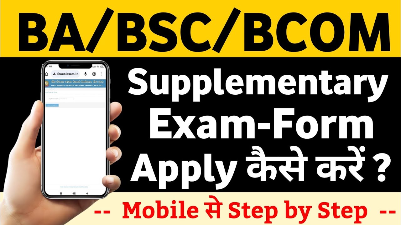 BA Supplementary ka form kaise bharen? BSC Supplementary ka form