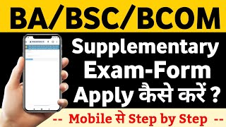 BA Supplementary ka form kaise bharen || BSC Supplementary ka form kaise bharen