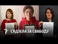 Актывісткі: Беларусь змагаецца з гвалтаўніком / Беларусь борется с насильником