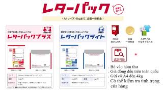 Chọn cách gửi đồ rẻ phù hợp với gói hàng （郵便・荷物サービス一覧）