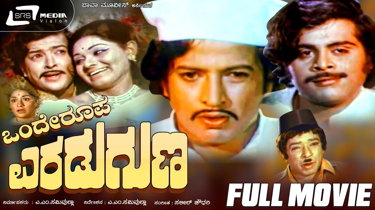 Onde Roopa Eradu Guna       Kannada Full Movie VishnuvardhanBalakrishna