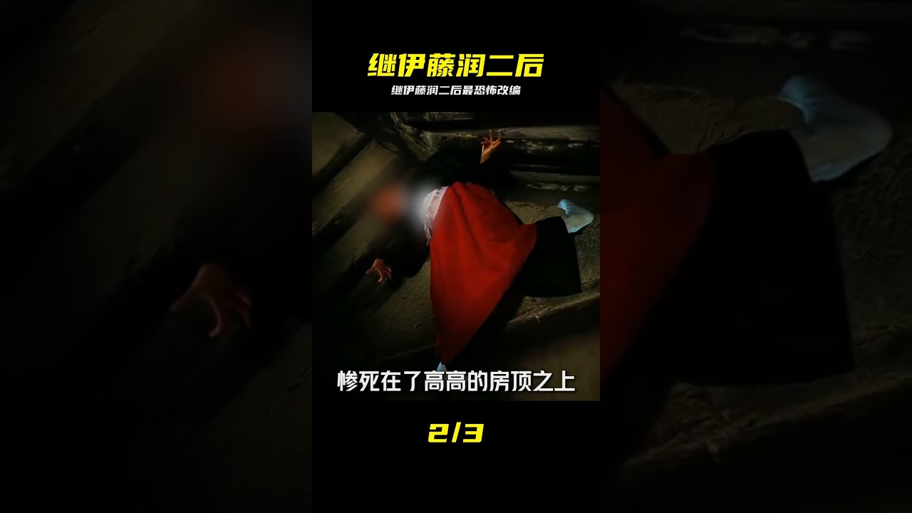 沉浸式體驗，繼伊藤潤二後最恐怖漫畫改編， 比昆池巖還要生猛的恐怖片#恐怖 #午夜放映廳 #宅家dou劇場 #恐怖片 #漫畫改編 #繼續看 #直播