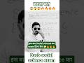 अगर आप 80 में 80 नहीं लाए तो बता देना ।। #socialscience #sst #shorts #trendingshorts #viral #bseb