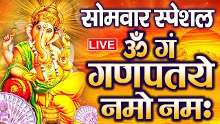 LIVE शनिवार स्पेशल :गणेश मंत्र - Ganesh Mantra | ॐ गं गणपतये नमो नमः | Om Gan Ganpataye Namo Namah