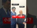 【小泉進次郎? 百田尚樹?の会話】#ものまね #shorts