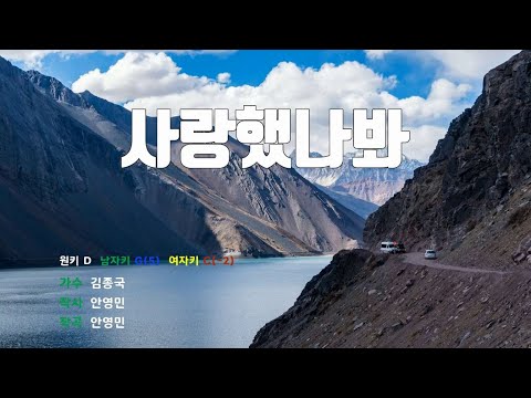 [은성 반주기] 사랑했나봐 - 김종국