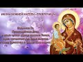 Канон Пресвятой Богородице пред Иконой Троеручица.