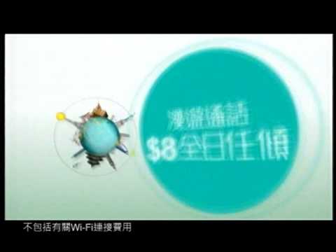 PCCW Mobile Roam $ave 漫遊服務 廣告