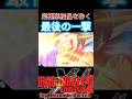 超極悪結晶を砕く…最後のの一撃#ドラゴンボールゼノバース2 #ドラゴンボール