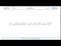 سورة البقرة الآية 242 محمود الخليل الحصري