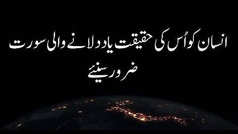تلاوت قدرتمند چشم باز کردن سوره قیامه با ترجمه اردو