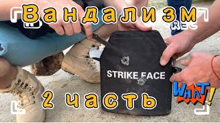 Полный вандализм бронепластины Strike Face | Strike Face | Will it stop bullet?