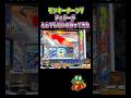 伝説級のアレが来た！【モンキーターンV】　　　#プレミア #スマスロ #スロット