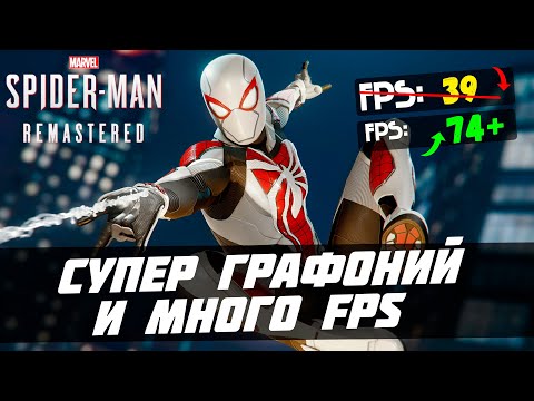 Marvel’s Spider-Man Remastered: НАСТРОЙКА ГРАФИКИ, ТРАССИРОВКА ЛУЧЕЙ, FSR и DLSS!