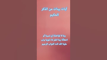 آيات بينات من الذكر الحكيم #ماهر_المعيقلي #اكسبلور #quran #قرآن #تيك_توك #ترند #explore #قران ##ترند