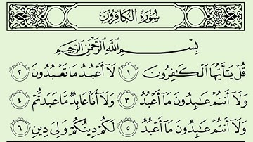 سورة الكافرون برواية حفص عن عاصم بصوت القارئ الشيخ سعود الشريم
