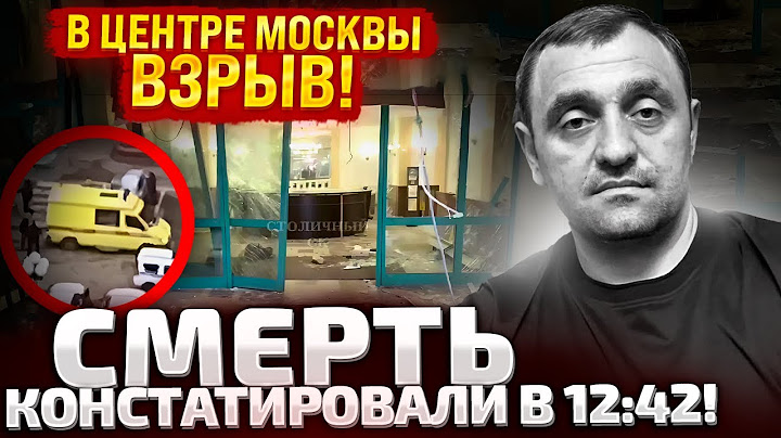 ⚡28 МИНУТ НАЗАД! ДЕСЯТКИ СКОРЫХ В МОСКВЕ! МОЩНЫЙ ВЗРЫВ В ЦЕНТРЕ! УБИТ БОЕВИК САРКИСЯН!