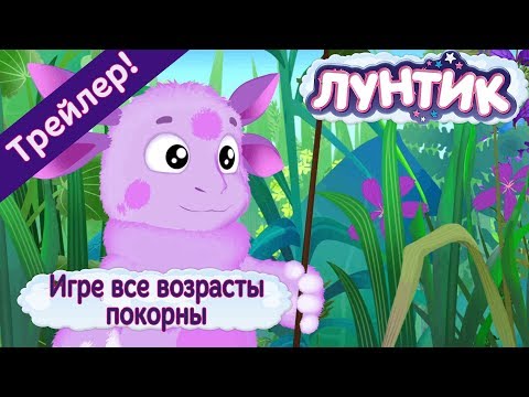 Игре все возрасты покорны 