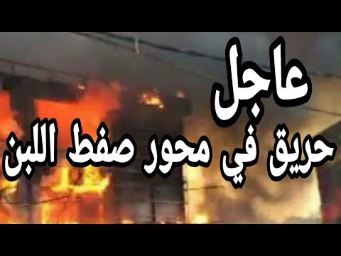 عاجل حريق هائل في مخزن قطع سيارات بجوار محور صفط اللبن كرداسه محافظة الجيزه حريق صفط مصر
