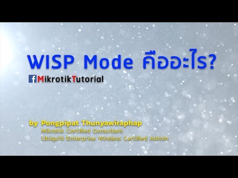 WISP Mode คืออะไร?