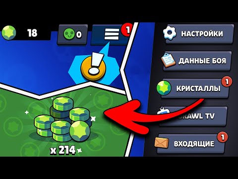 КАК АКТИВИРОВАТЬ ОПЦИЮ МЕНЮ НА ВЫПАДЕНИЕ МНОГО ГЕМОВ в БРАВЛ СТАРС?!