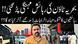 Bahria Town Karachi Ki Rehaish Mehngi Parh Gae | Hamara Kya Qasoor | Monthly Budget Out Of Control