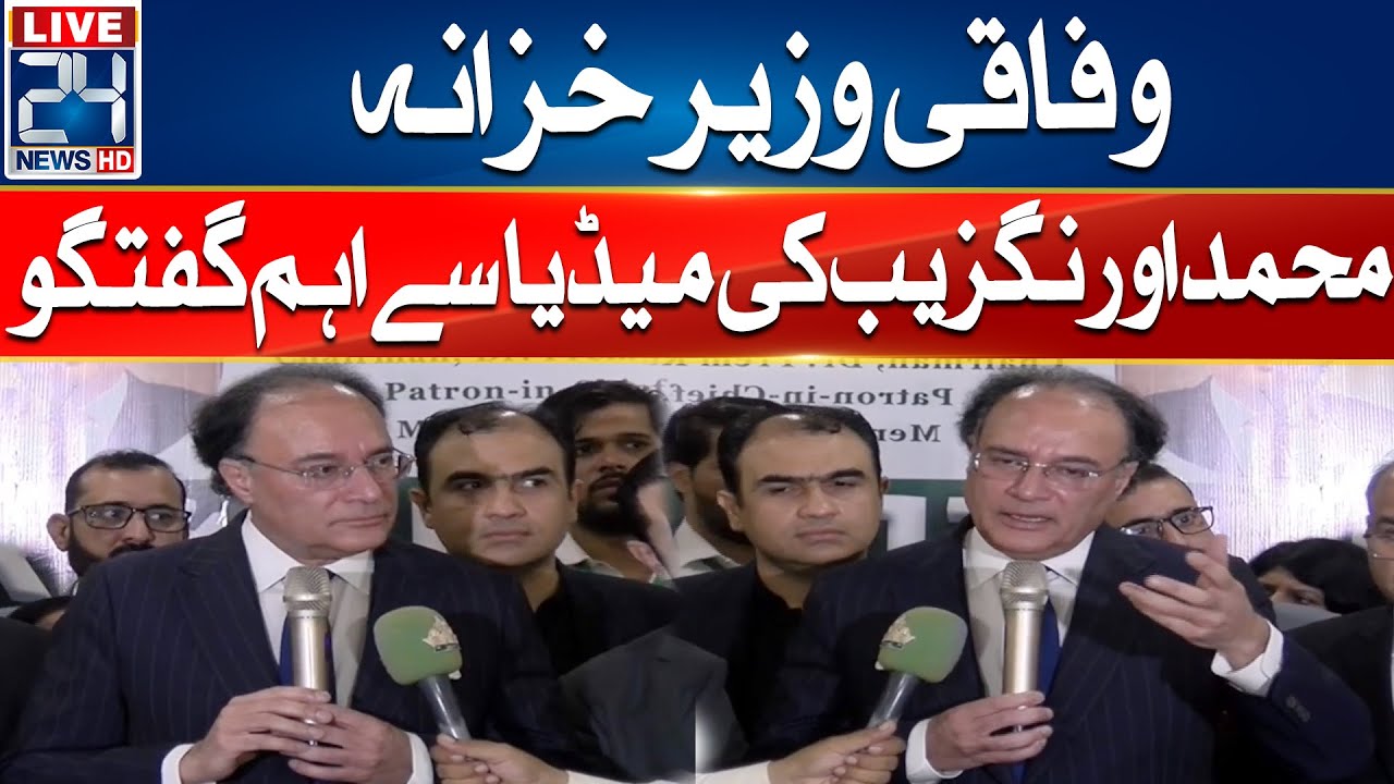 🔴 Federal Finance Minister Muhammad Aurangzeb Media Talk - 24 News HD