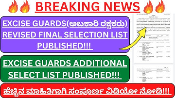 EXCISE GUARDS (ಅಬಕಾರಿ ರಕ್ಷಕರು) Revised Final Selection List| Excise Guards Additional Select List