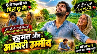 Maa Ki Dua Ka Mojza! | New Islamic Story❤