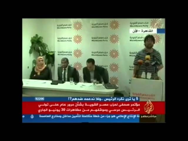 مؤتمر لحزب مصر القوية.. بشأن مرور عام على تولي الرئيس وموقفهم من 30 يونيو