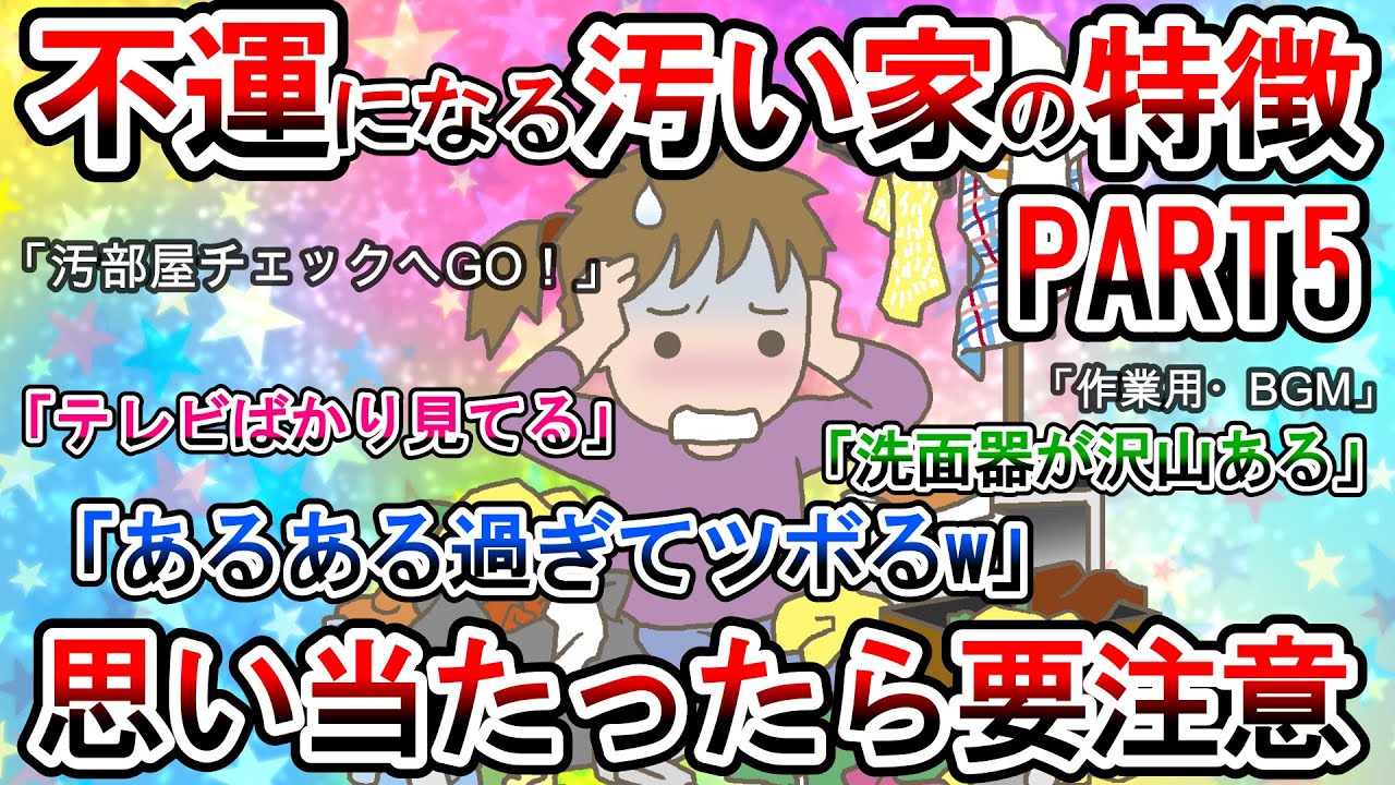 【2ch掃除まとめ】汚部屋・汚い家にありがちなことPART５・あなたの実家は大丈夫？埃だらけの人形、木彫りの熊、こけし、干支の置物...【有益スレガルちゃんまとめ】