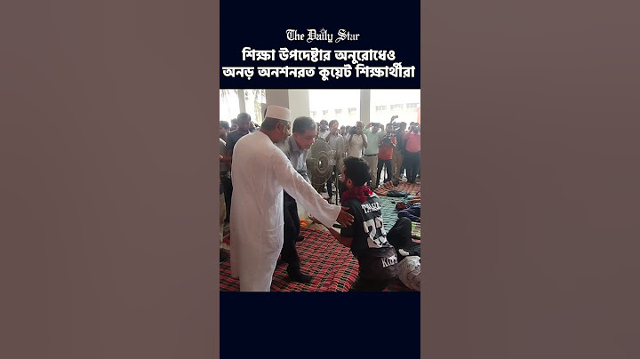 কুয়েট আন্দোলনরত শিক্ষার্থীদের সঙ্গে কথা বলেও অনশন ভাঙাতে পারেনি শিক্ষা উপদেষ্টা
