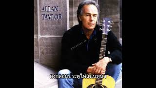 The Stranger - Allan Taylor นักร้องชายเสียงเจ้าเสน่ห์ กับบทเพลงอันไพเราะครับ