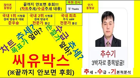 씨유박스(340810) 추수기(추수) 전문가 종목 분석