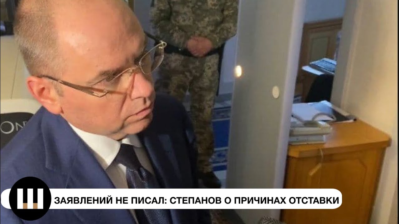 Заявлений не писал: Степанов рассказал о причинах своей отставки - YouTube